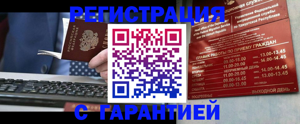 временная регистрация гарантия в Киришах